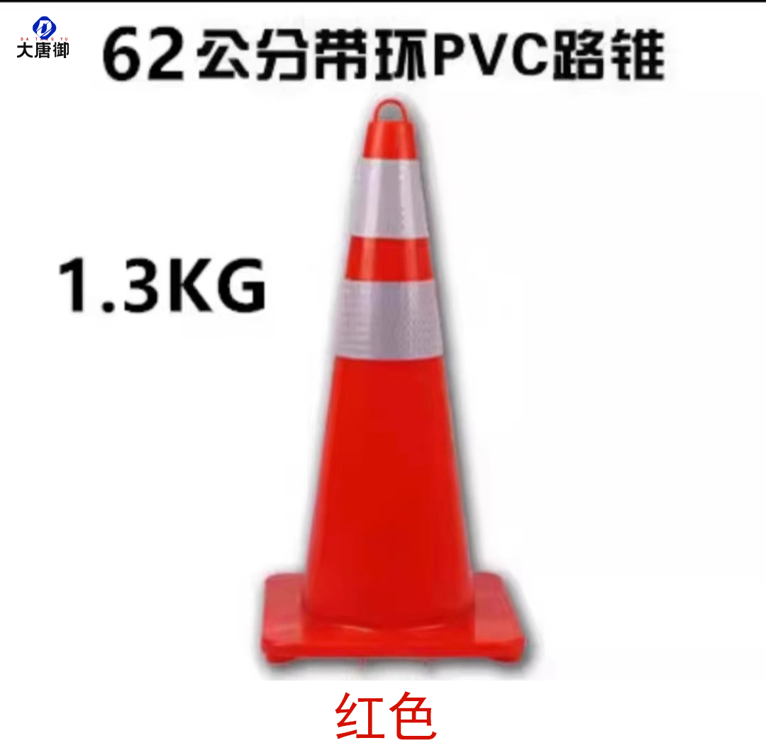 大唐御PVC路锥反光圆锥70cm橡胶蓝色塑料路锥反光警示锥桶雪糕筒路障锥*5个-62CM提环红色1.3公斤