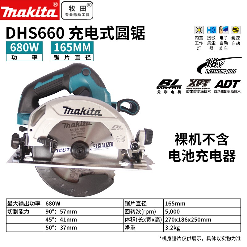 牧田牧田18V锂电电圆锯6寸木工手提电锯切割机圆盘锯DHS660电动工具 DHS660ZJ裸机无电池充电器高清大图