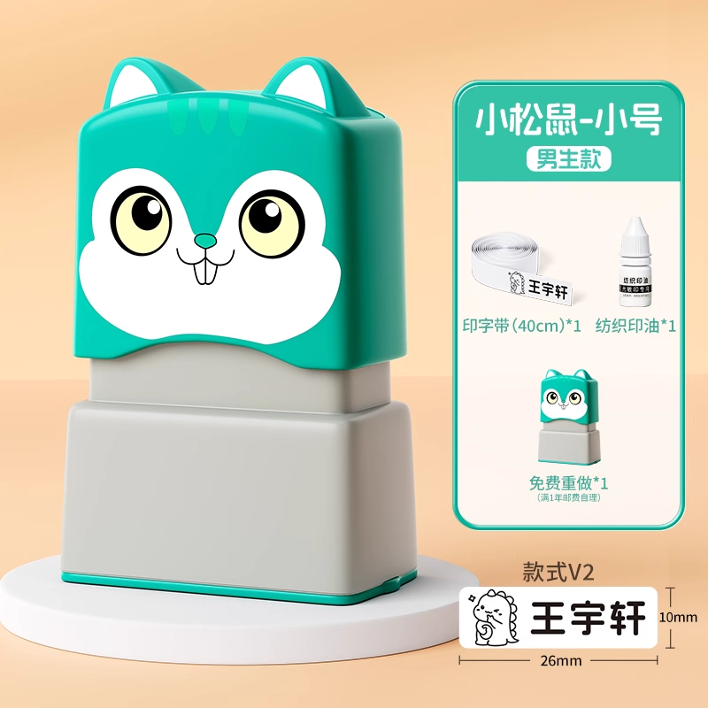 幼儿园名字印章姓名字贴纸防水儿童标签衣服校服标记入学必备用品 【小号印章】男款B+机洗不掉色