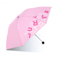 天堂伞 三折晴雨伞趣味字母商务伞 玫红