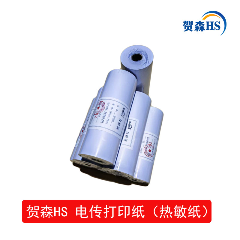 贺森HS 打印纸 240*90 卷高清大图