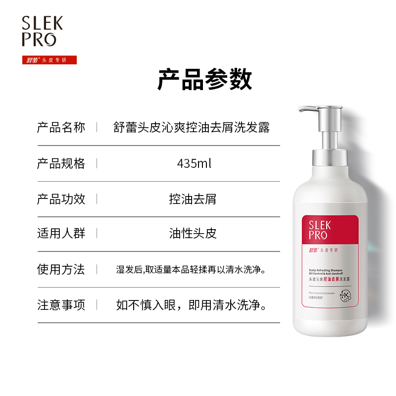舒蕾头皮沁爽控油去屑洗发露-435ml SHULEI-003高清大图