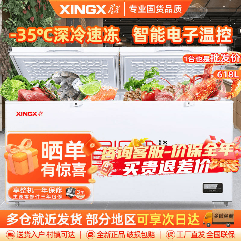 星星(XINGX)BD/BC-618GD厨房商用保鲜设备卧式冷柜单温冷藏冷冻转换家用大容量-35℃深冷速冻超市丸子雪糕柜高清大图