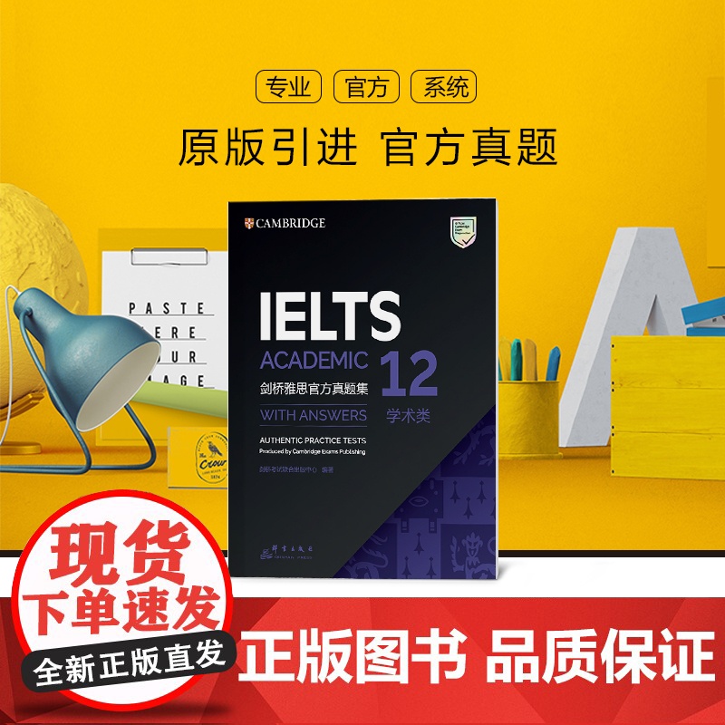 [新东方图书店]剑桥雅思真题集12 学术类 IELTS出国留学大学生英语考试 雅思全真试题A类 书籍 英语高清大图