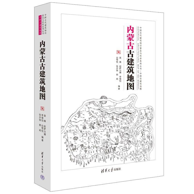 正版新书]内蒙古古建筑地图袁琳、赵萨日娜、李倩怡、白雪悦、张