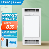 海尔(Haier)浴霸暖风照明排气一体集成吊顶多功能嵌入式浴室取暖器 M7 3000W 两档取暖换气