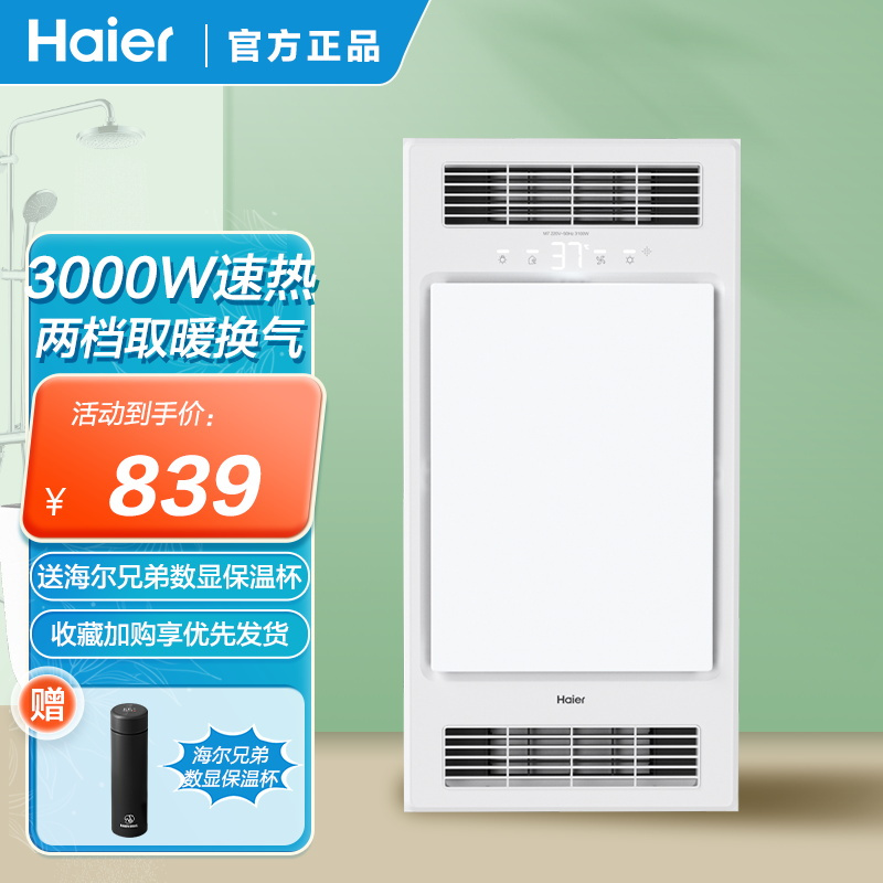 海尔(Haier)浴霸暖风照明排气一体集成吊顶多功能嵌入式浴室取暖器 M7 3000W 两档取暖换气