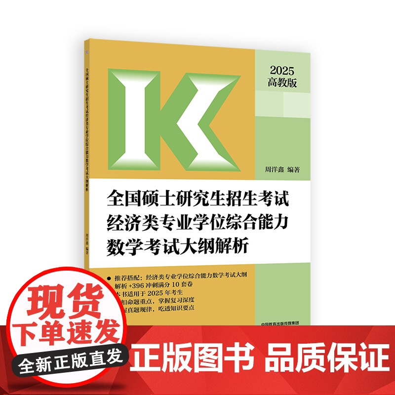 全国硕士研究生招生考试经济类专业学位综合能力数学考试大纲解析高清大图