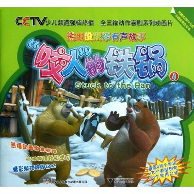 熊出没双语有声故事.