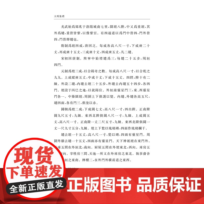 大明集礼/中华礼藏/徐一夔等撰/汪潇晨校/浙江大学出版社高清大图