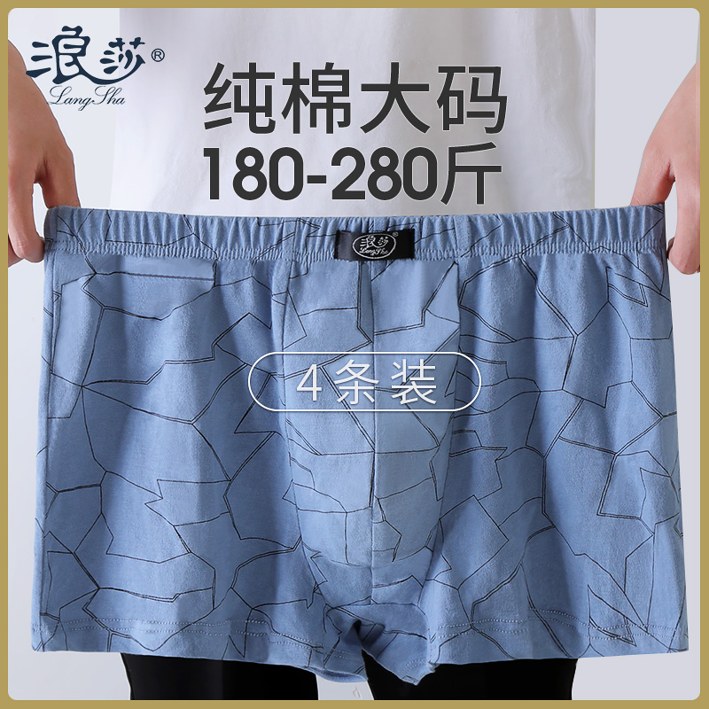 浪沙男士内裤男士平角棉大码胖男士100kg加码超大宽松平角短士高清大图