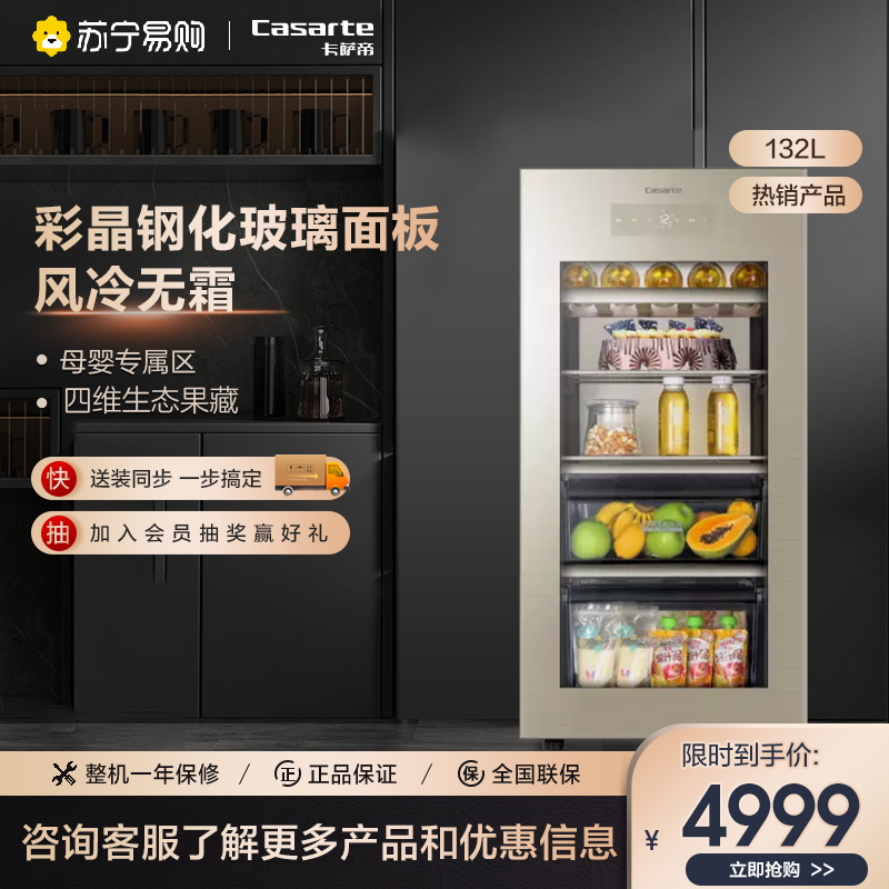 卡萨帝(Casarte) 132升冰吧酒柜冷藏冰箱冰柜冷柜茶叶柜饮料柜 立式风冷无霜 四维生态果藏 LC-132WDU1高清大图