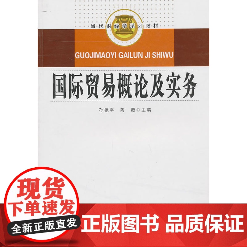 国际贸易概论及实务