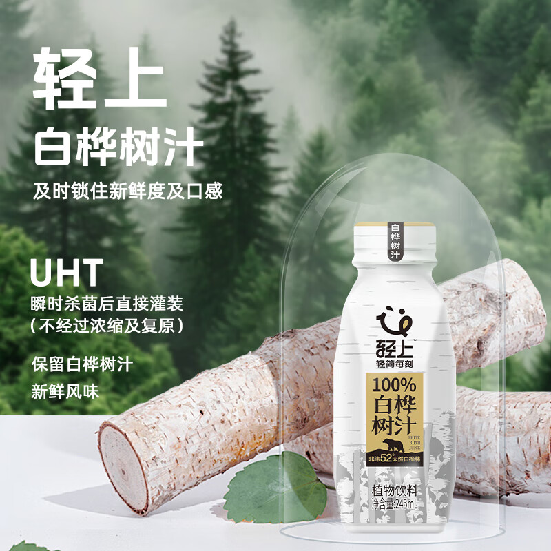 轻上 100%白桦树汁 饮料245ml*10瓶