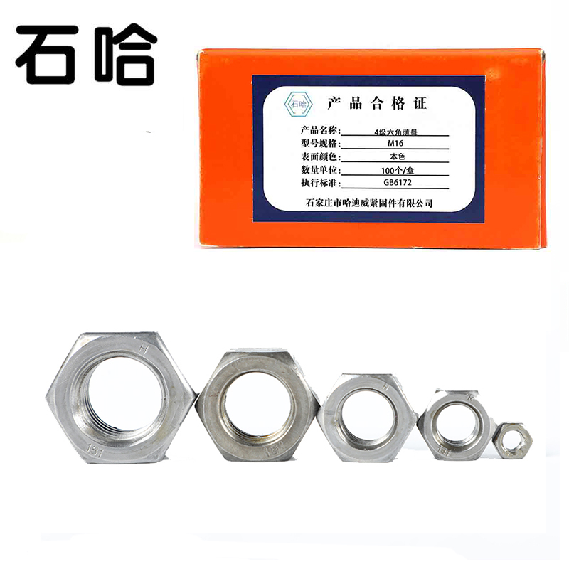 石哈六角薄螺母4级M20(个)高清大图