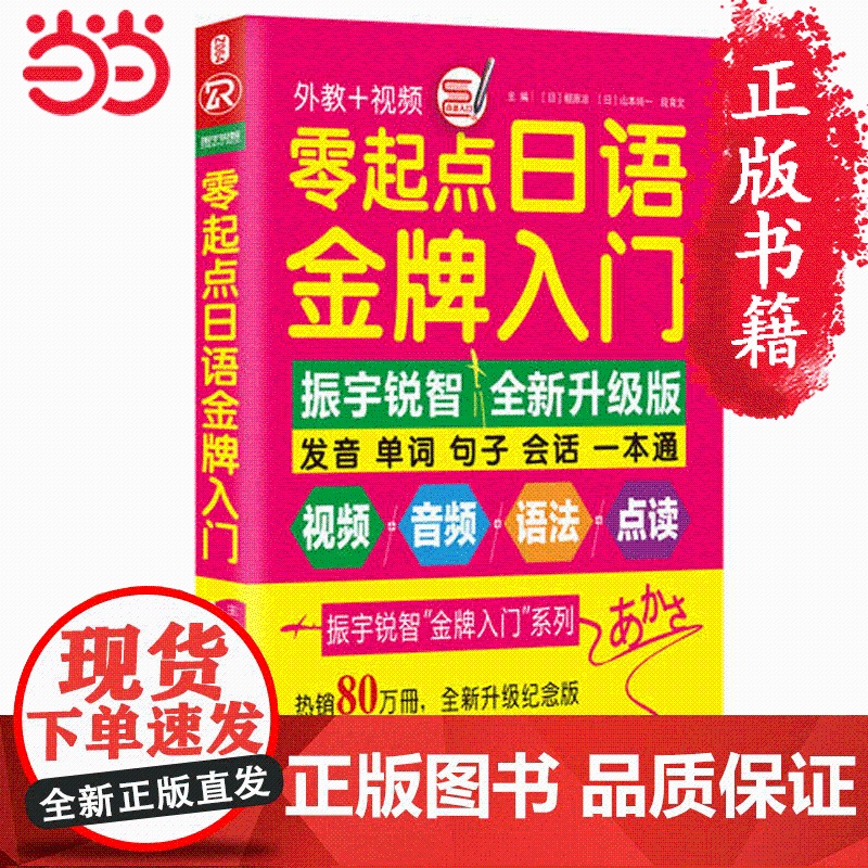 零起点日语入门高清大图