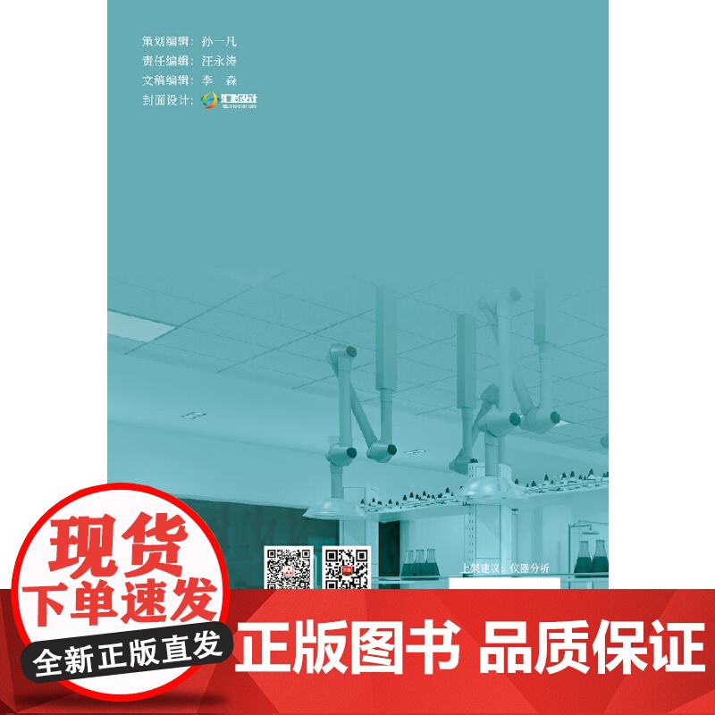 环境仪器分析实验.刘敬勇,李晓明,李伟新9787516036143高清大图