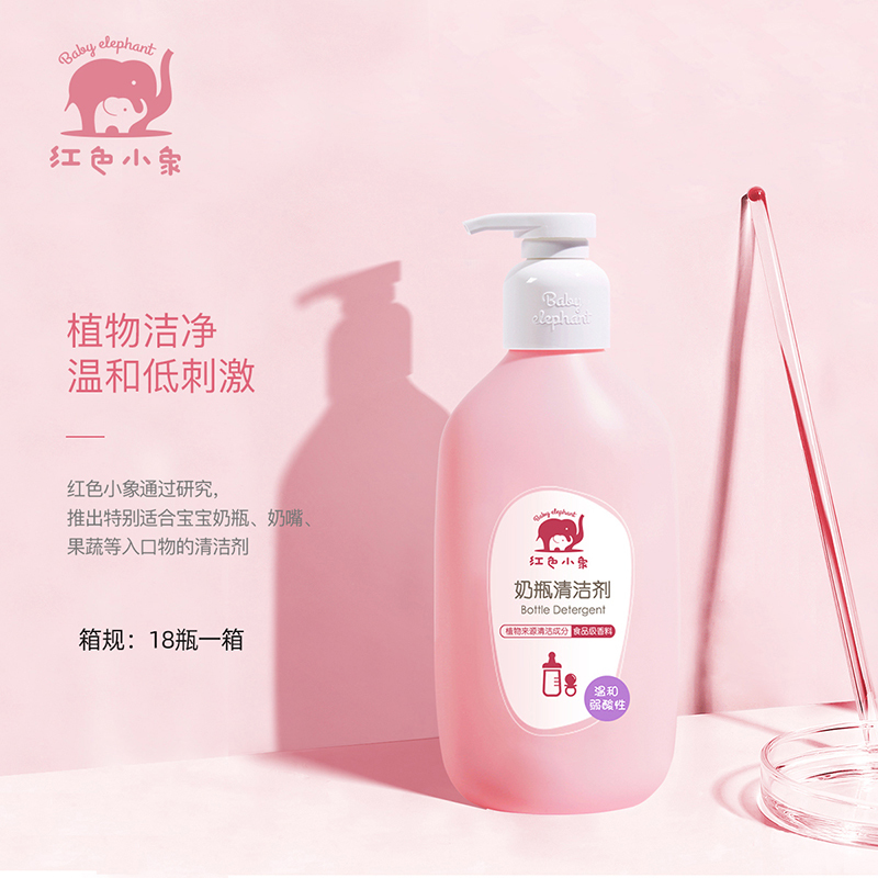 红色小象奶瓶清洗剂400ml洗奶瓶清洁剂新生婴儿宝宝果蔬玩具清洁剂