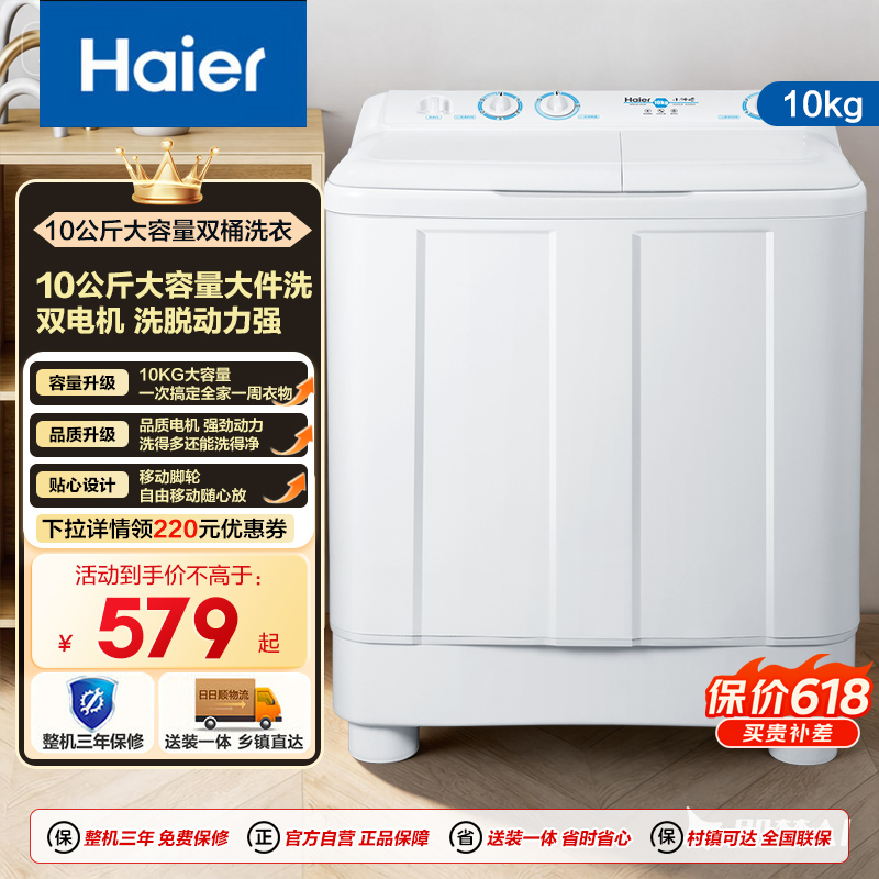 海尔双缸机 XPB100-81D2