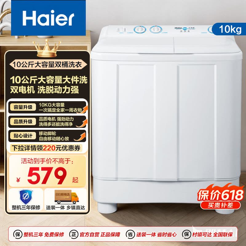 海尔(Haier)10公斤 大容量 双缸洗衣机 半自动 二级能效 宽电压 双电机 XPB100-81D2图片