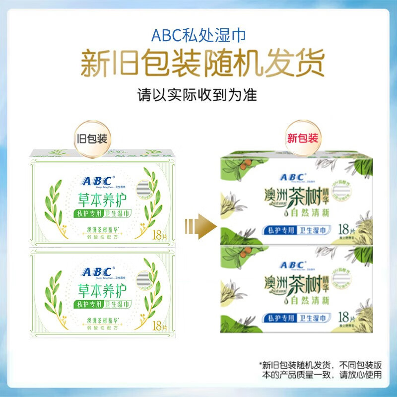 ABC女性卫生湿巾弱酸性澳洲茶树精华90片