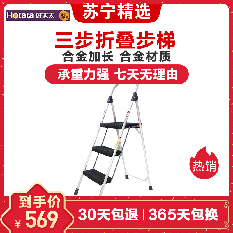 好太太(Hotata) GW-503 稳固步梯 折叠梯子