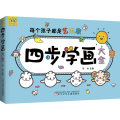 四步学画大全