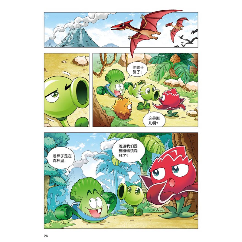 正版新书]植物大战僵尸2恐龙漫画 恐龙与黄金城笑江南9787514840高清大图