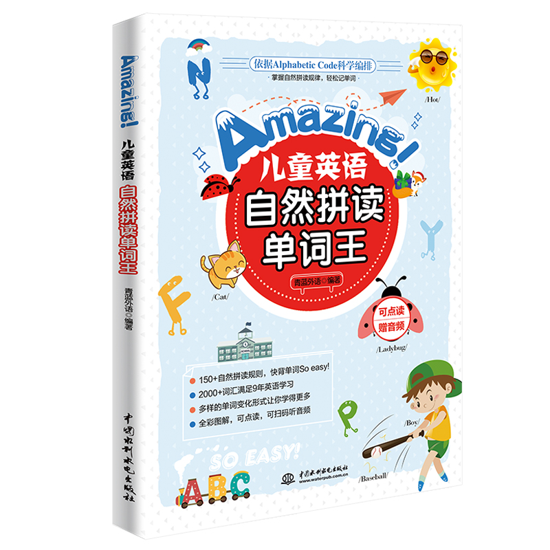 醉染图书Amazing!儿童英语自然拼读单词王9787517088592高清大图