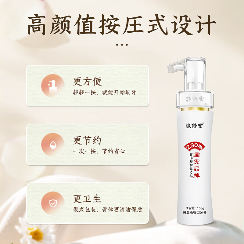 敬修堂 黄金香口牙膏5支480g亮白去黄去牙渍除口腔异味清新口气呵护牙龈高清大图
