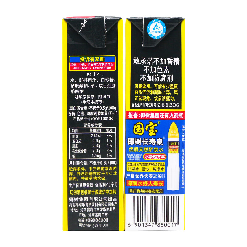 椰树 椰汁正宗椰树牌椰子汁 245ml*24盒 整箱装 新老包装随机发货 20箱起发货