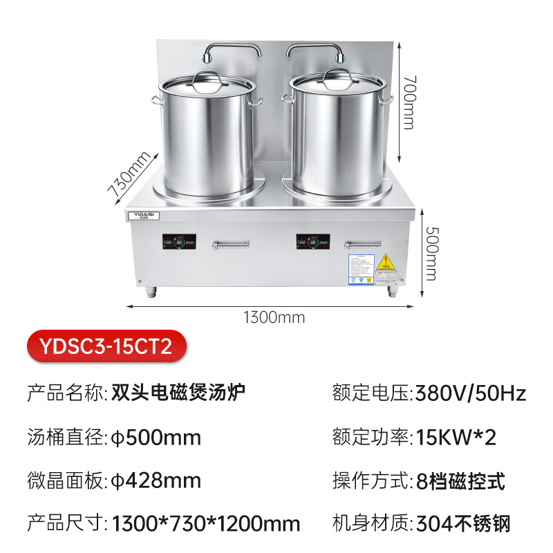意黛斯(YIDAISI)商用双头电磁汤炉15kW大功率单位食堂矮汤炉YDSC3-15CT2双头高背汤炉124386518高清大图
