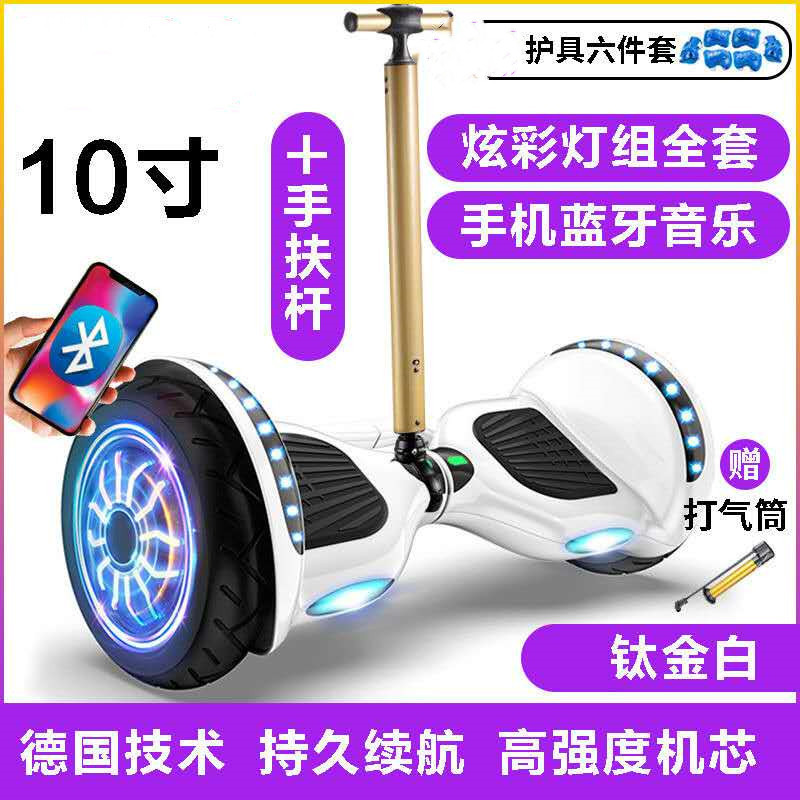 智能电动车双轮儿童小孩代步车成年两轮成人学生8-12自平衡车 10寸钛金白[炫彩至尊顶配]+手扶杆