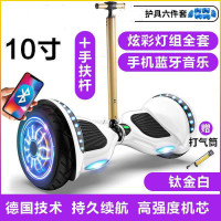 智能电动车双轮儿童小孩代步车成年两轮成人学生8-12自平衡车 10寸钛金白[炫彩至尊顶配]+手扶杆