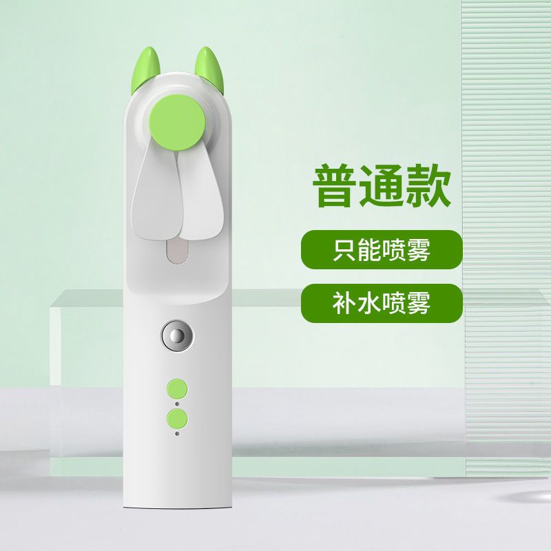 随身加湿喷雾小风扇usb充电迷你手持便携补水静音学生宿舍小风扇 体验款 青草绿