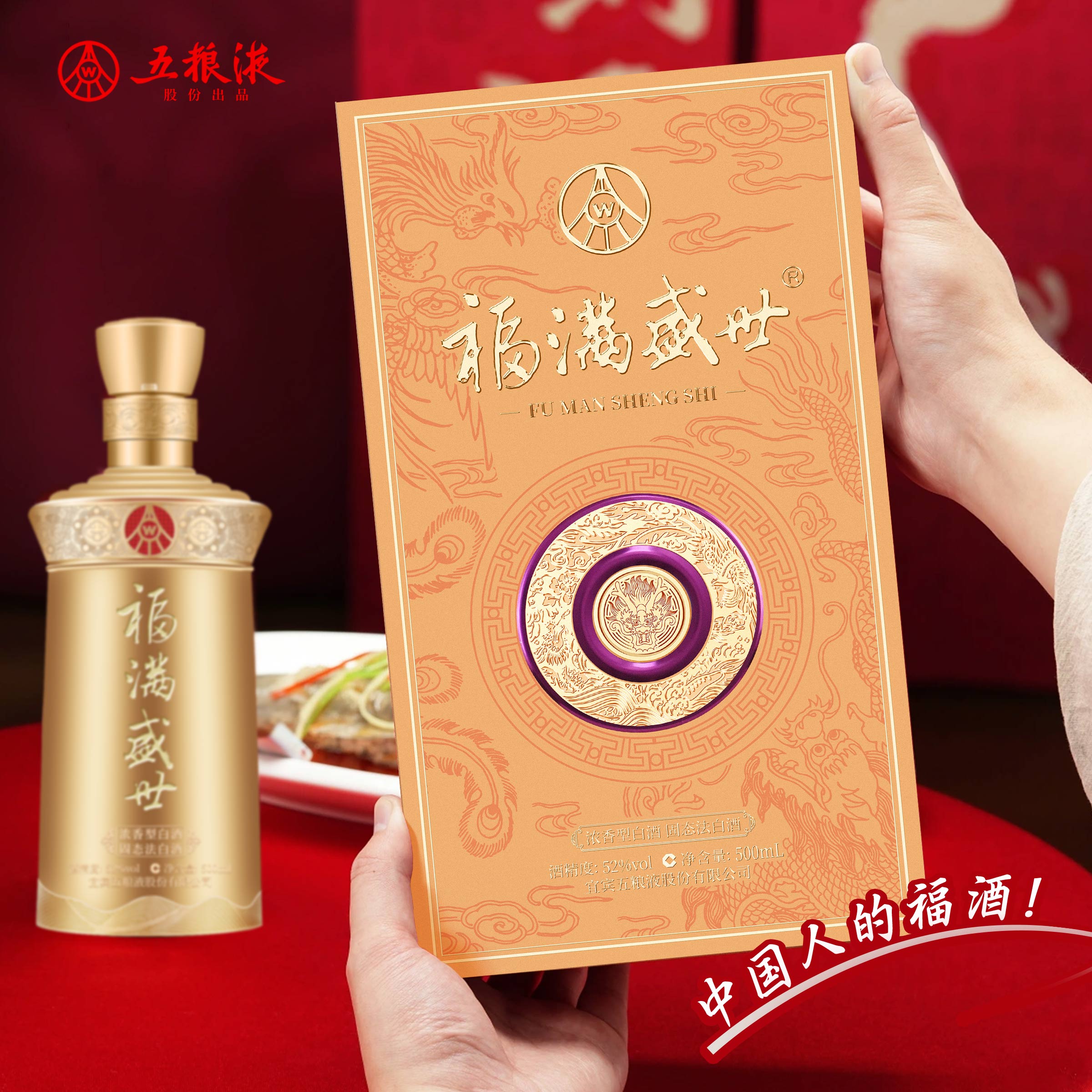 五粮液股份 福满盛世金樽福52度500ml*6瓶 纯粮浓香型白酒高清大图