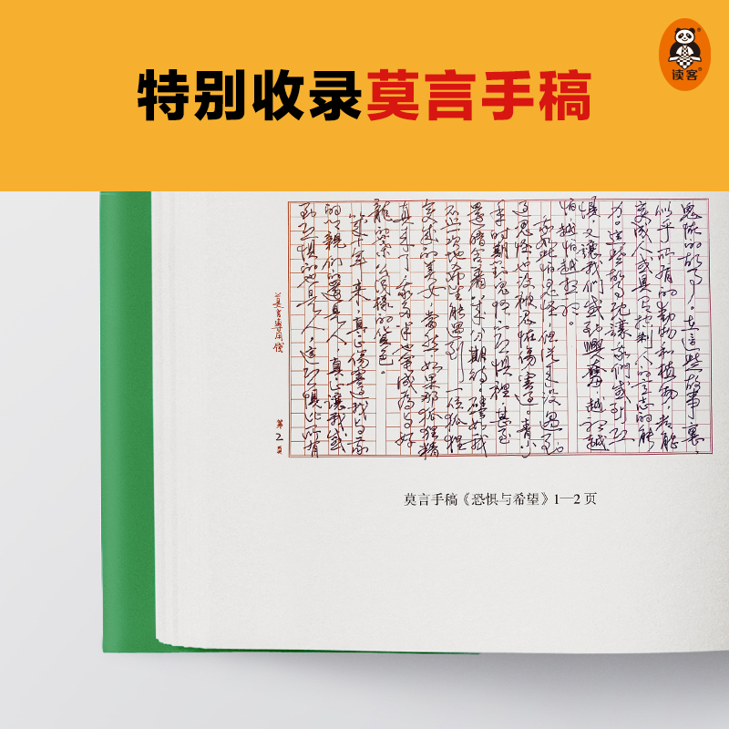 [正版]随书附赠故事海报莫言的奇奇怪怪故事集 莫言新书 莫言选编中短篇故事集 凤凰书店书籍高清大图