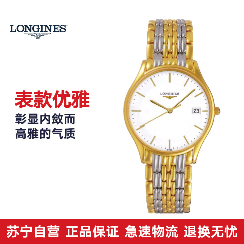 浪琴Longines-律雅系列 L4.759.2.12.7 男士石英表