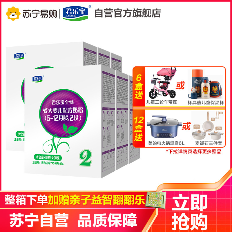 君乐宝奶粉至臻较大婴儿配方奶粉 2段(6-12个月适用) 400g*6盒