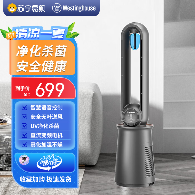 西屋(Westinghouse)电风扇无叶风扇落地扇家用空调扇直流变频UV灭菌智能遥控定时立式风扇 WTH-WY006