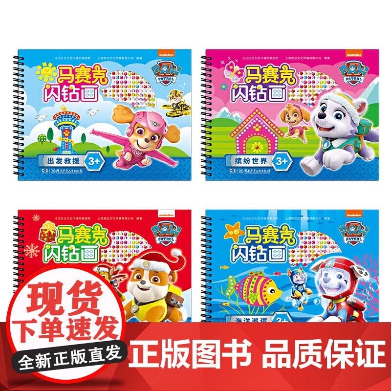 马赛克闪砖画(全4册)高清大图