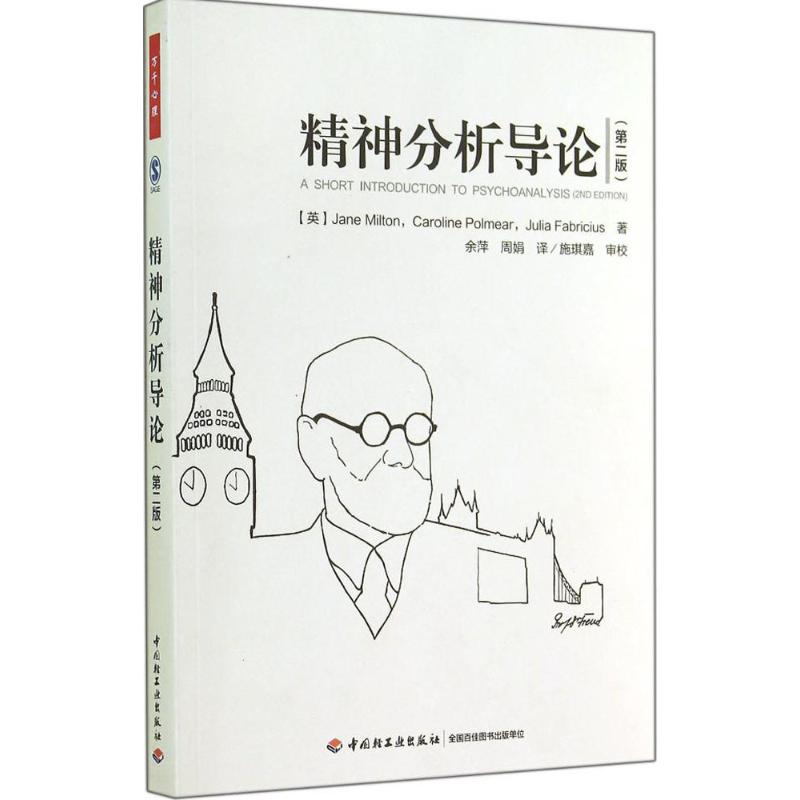 [M]精神分析导论-9787501999743高清大图