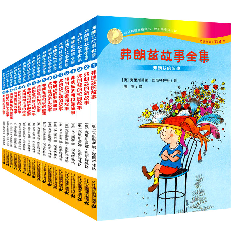 弗朗兹故事全集 (奥)克里斯蒂娜·涅斯特林格(Christine Nostlinger) 著;湘雪 译 著 少儿 文轩网