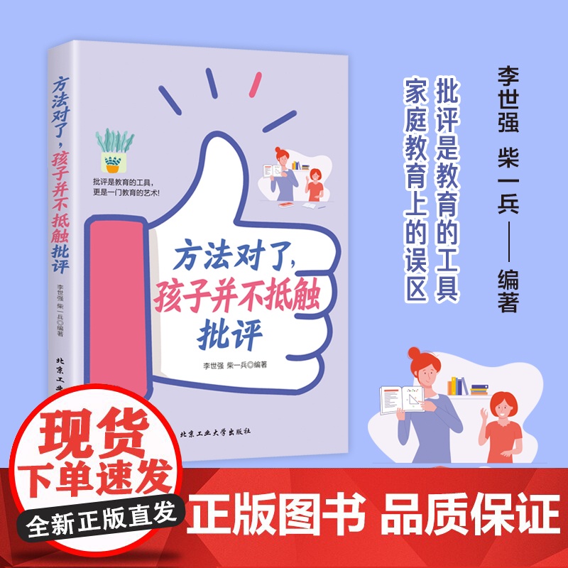 方法对了,孩子并不抵触批评高清大图