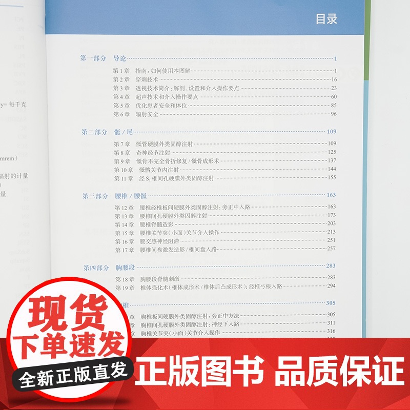 影像引导下脊柱介入操作图解 第2版 翻译版以图为主 文字简明扼要 介入程序每步以图文字结合说明欧美康复医师疼痛医师人民卫高清大图