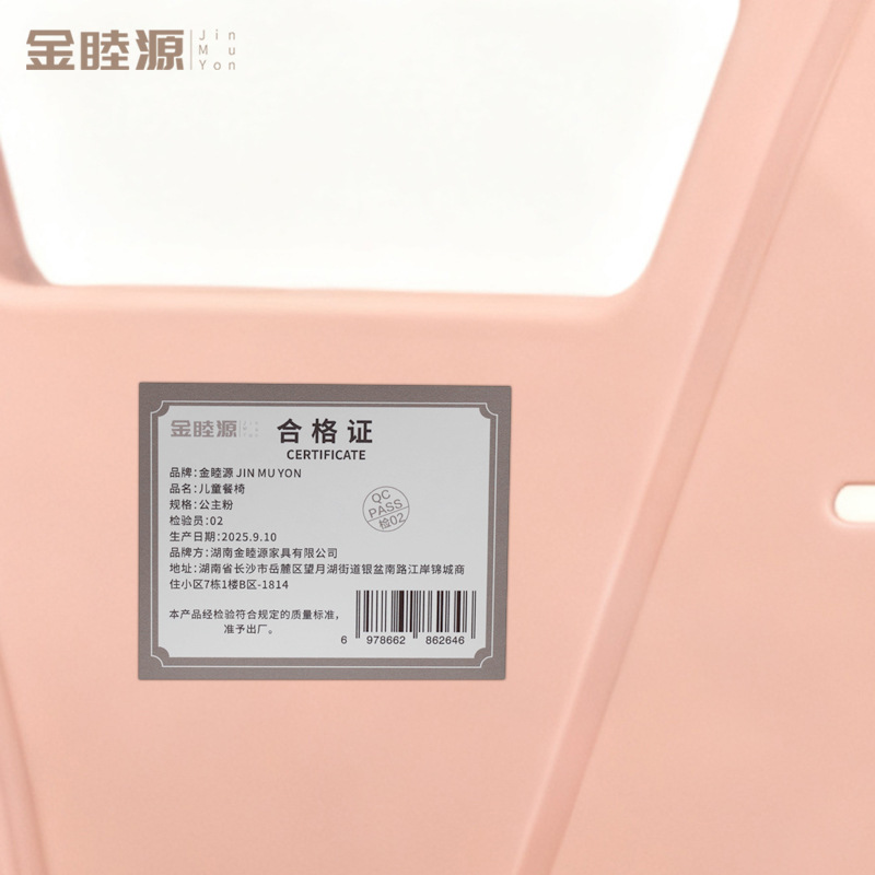 金睦源 JIN MU YON 儿童餐椅 公主粉 张高清大图
