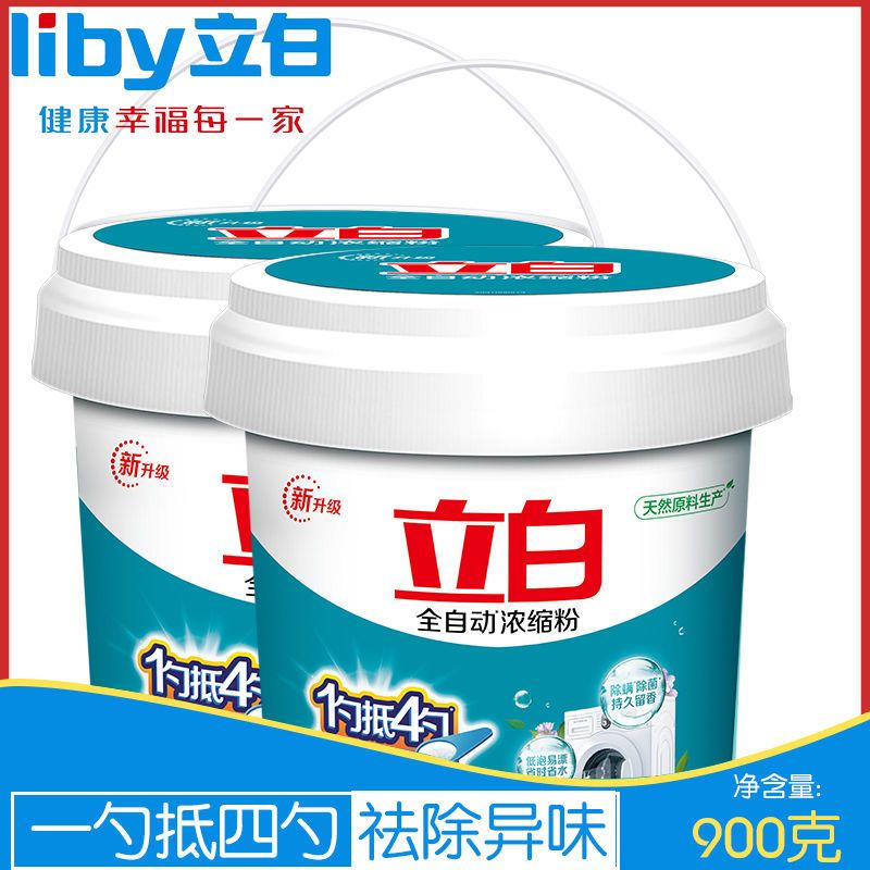 []立白超浓缩洗衣粉批发家用实惠900g桶一勺抵四勺高效去污 精装900一桶