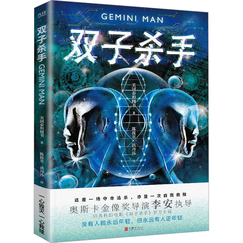 [M]双子杀手-9787559637246高清大图