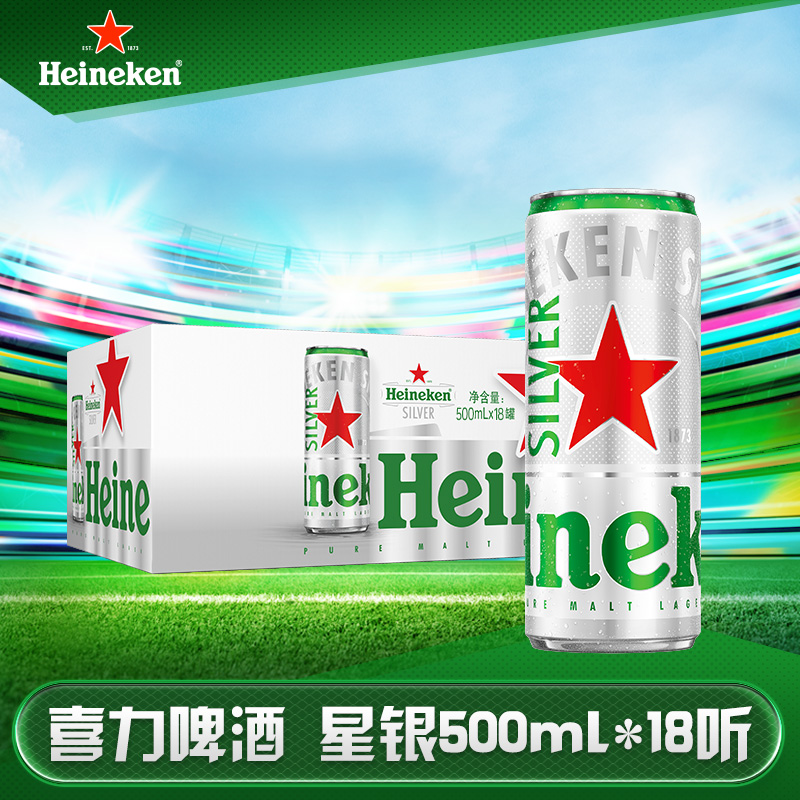 喜力星银(Heineken Silver)啤酒500ml*18听 整箱装