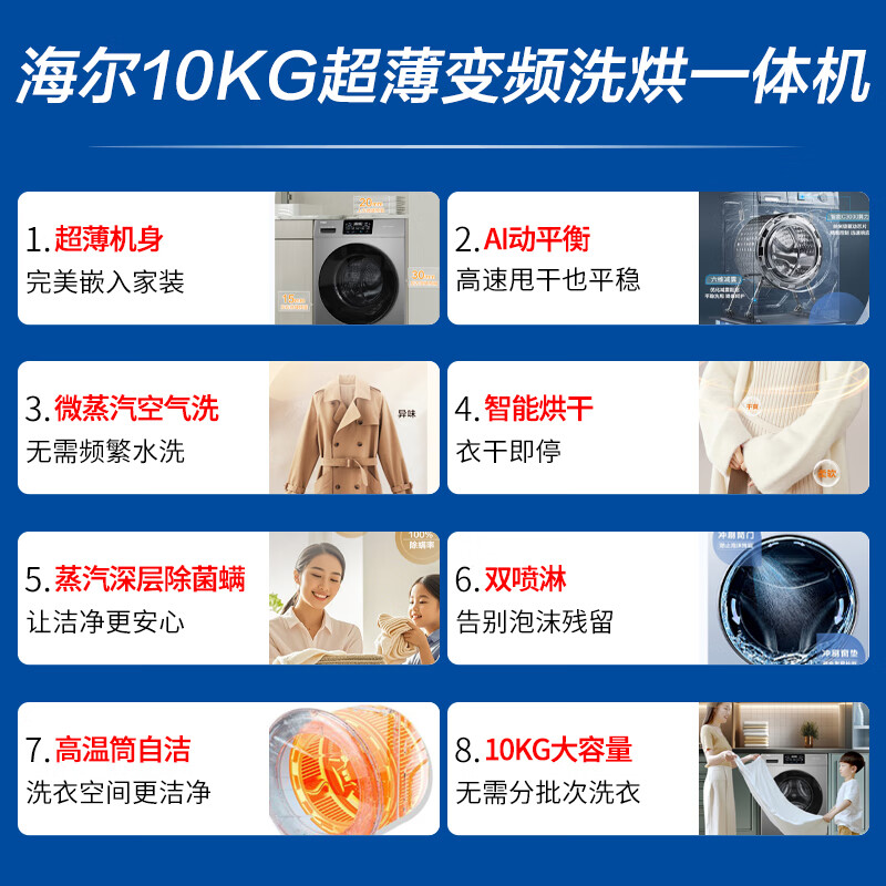 海尔(Haier)滚筒洗衣机全自动 初色系列洗烘一体 10KG超薄家用变频一级能效 六维减震 XQG100-H606H高清大图